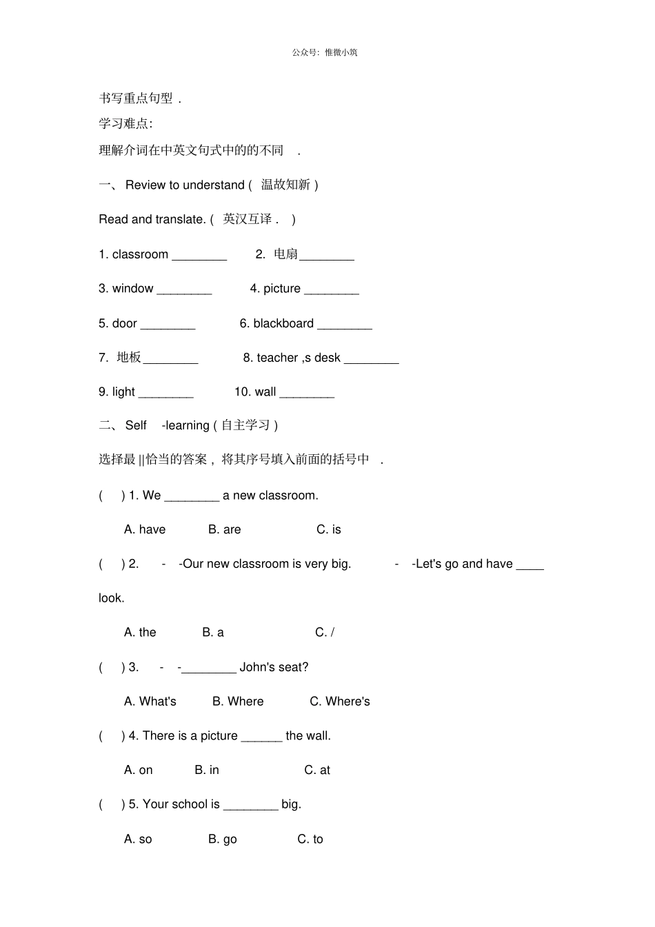 2021版18套人教版四年级英语上册【打包】精品导学案全集版可编辑衡水中学内参_第2页