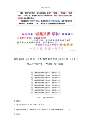 2021版18套人教版四年级英语上册【打包】精品导学案全集版可编辑衡水中学内参