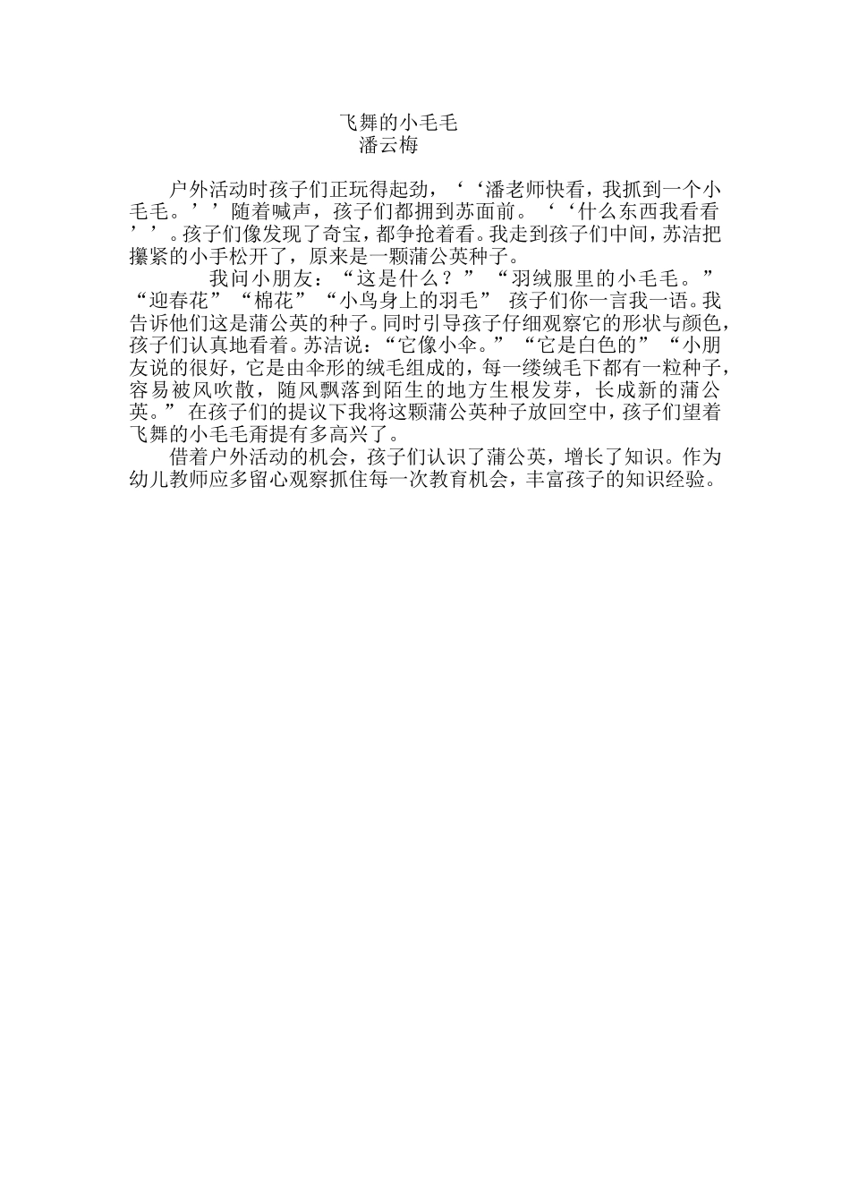 飞舞的小毛毛_第1页