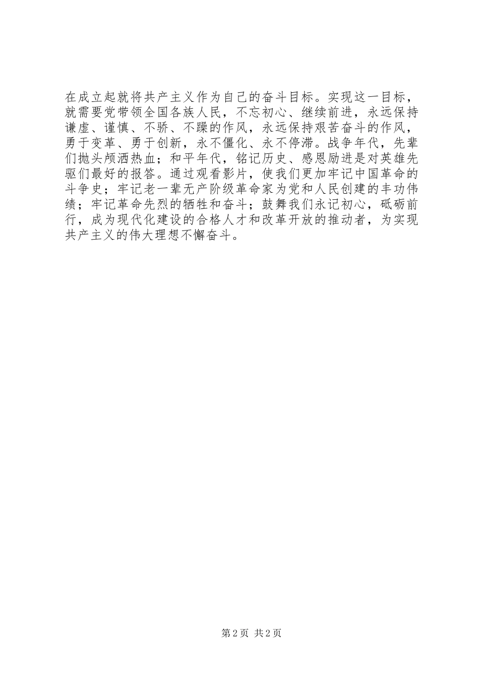 观看建军大业心得 _第2页