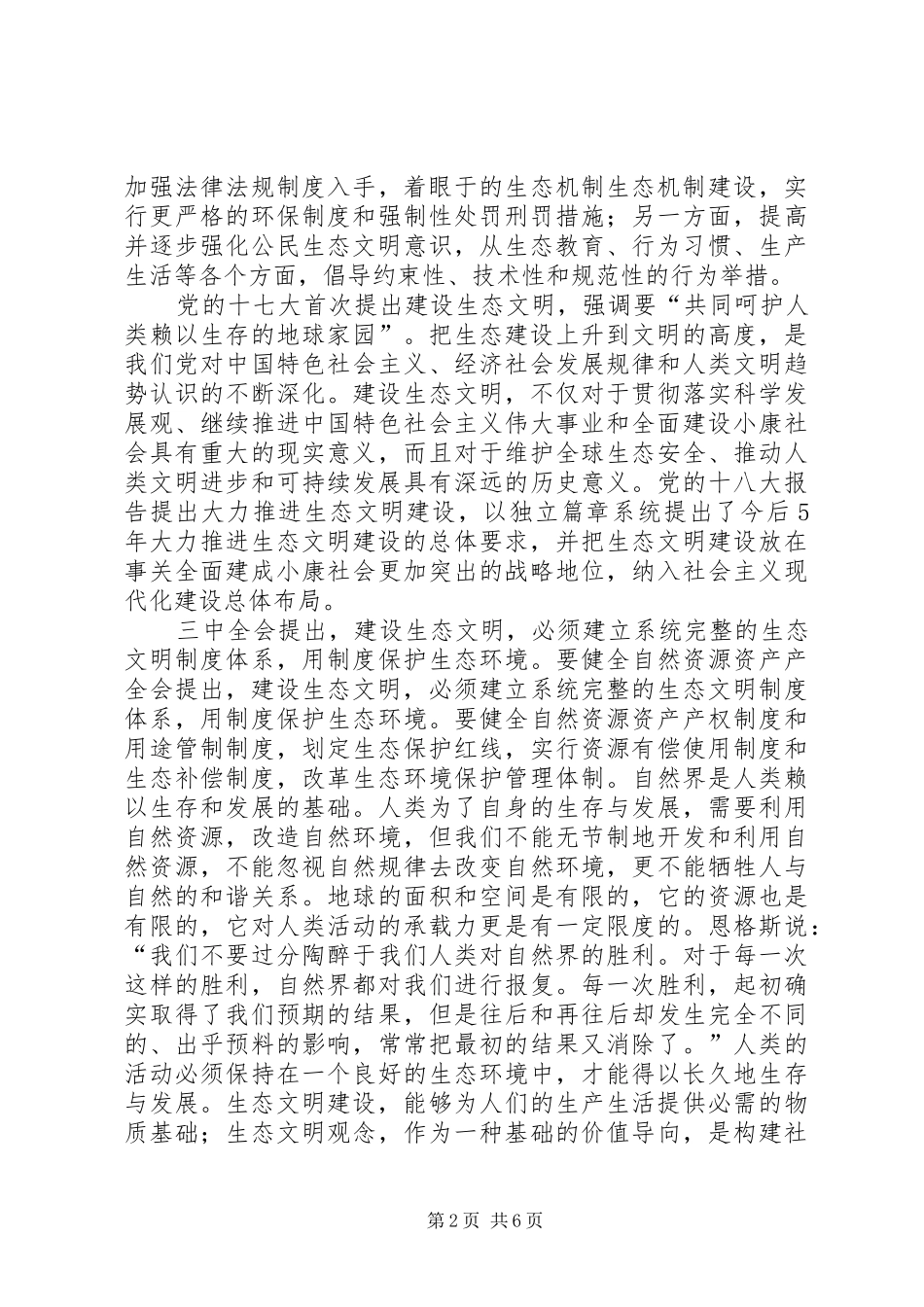 党的十八届三中全会心得体会生态文明建设帆起航 _第2页