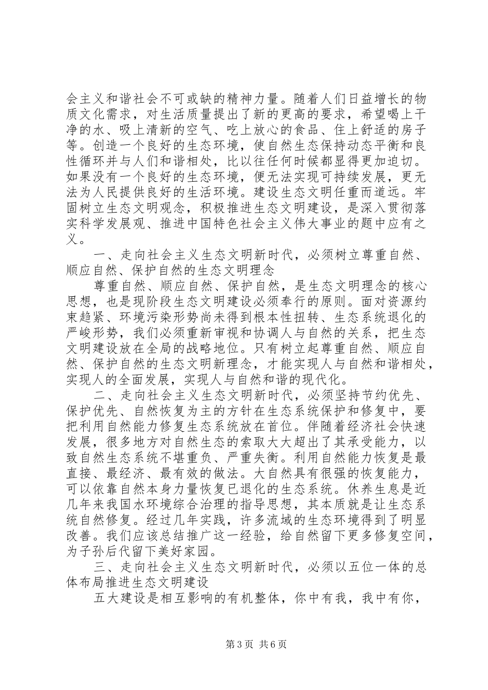 党的十八届三中全会心得体会生态文明建设帆起航 _第3页