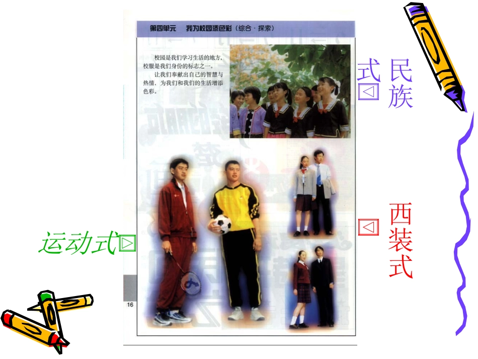 我为校园添色彩课件（人教版初一美术课件）gdkj_第2页