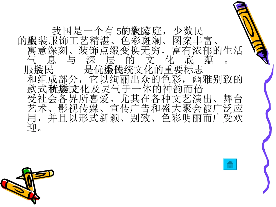 我为校园添色彩课件（人教版初一美术课件）gdkj_第3页
