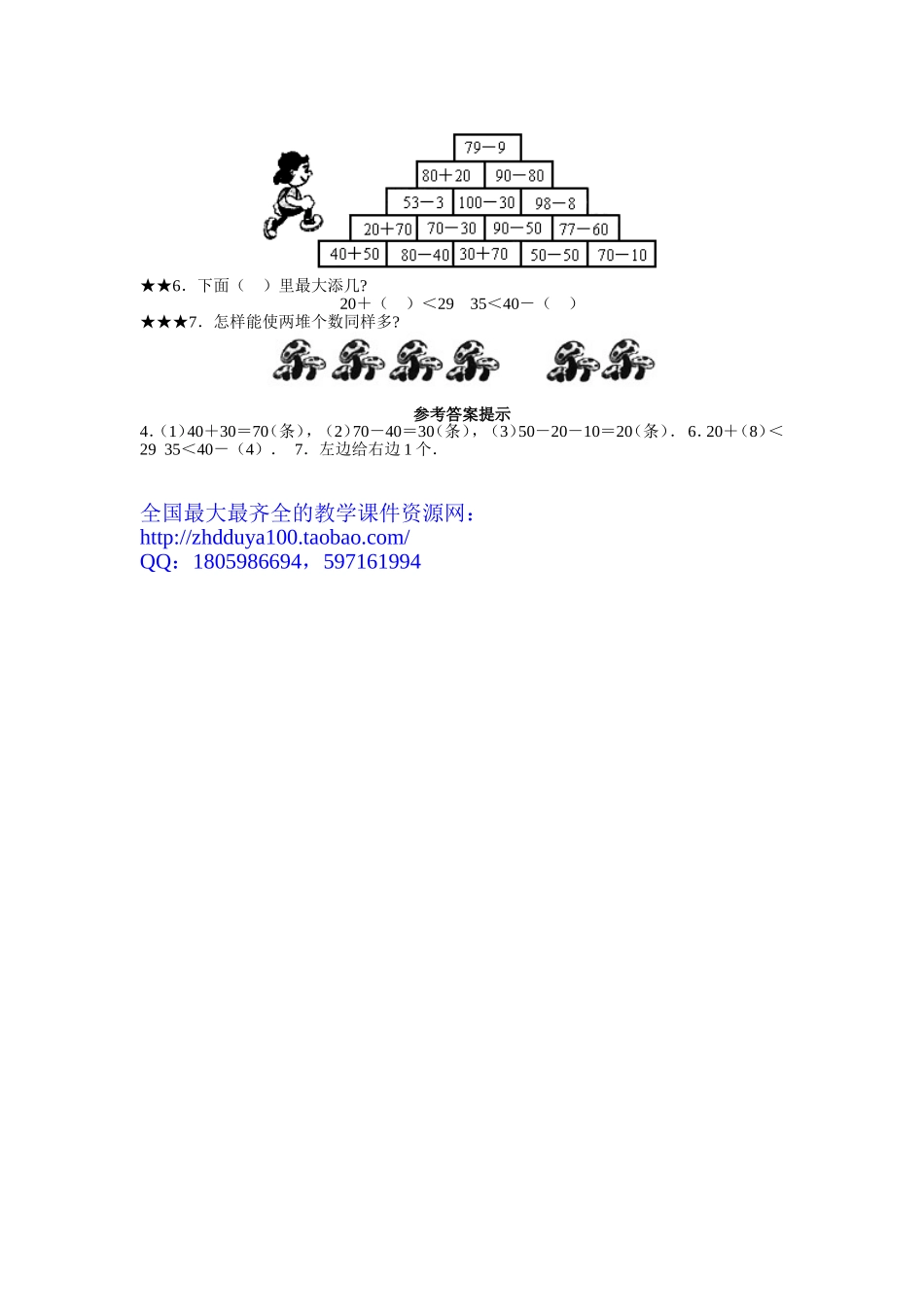 《整十数加、减整十数》能力训练_第2页