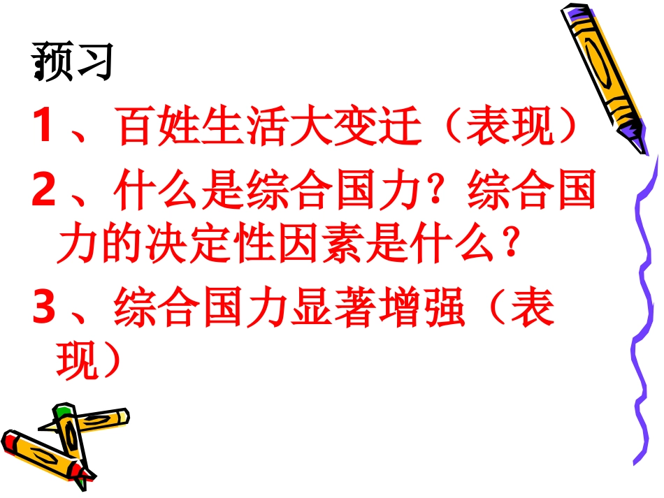 感受共和国巨变2467_第3页