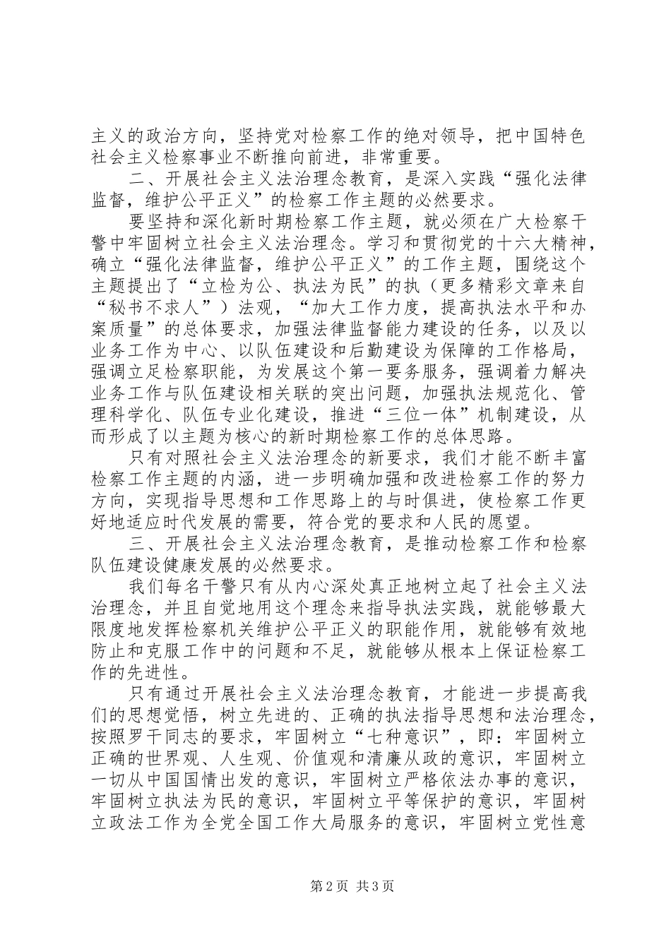 社会主义法治教育活动学习体会 _第2页