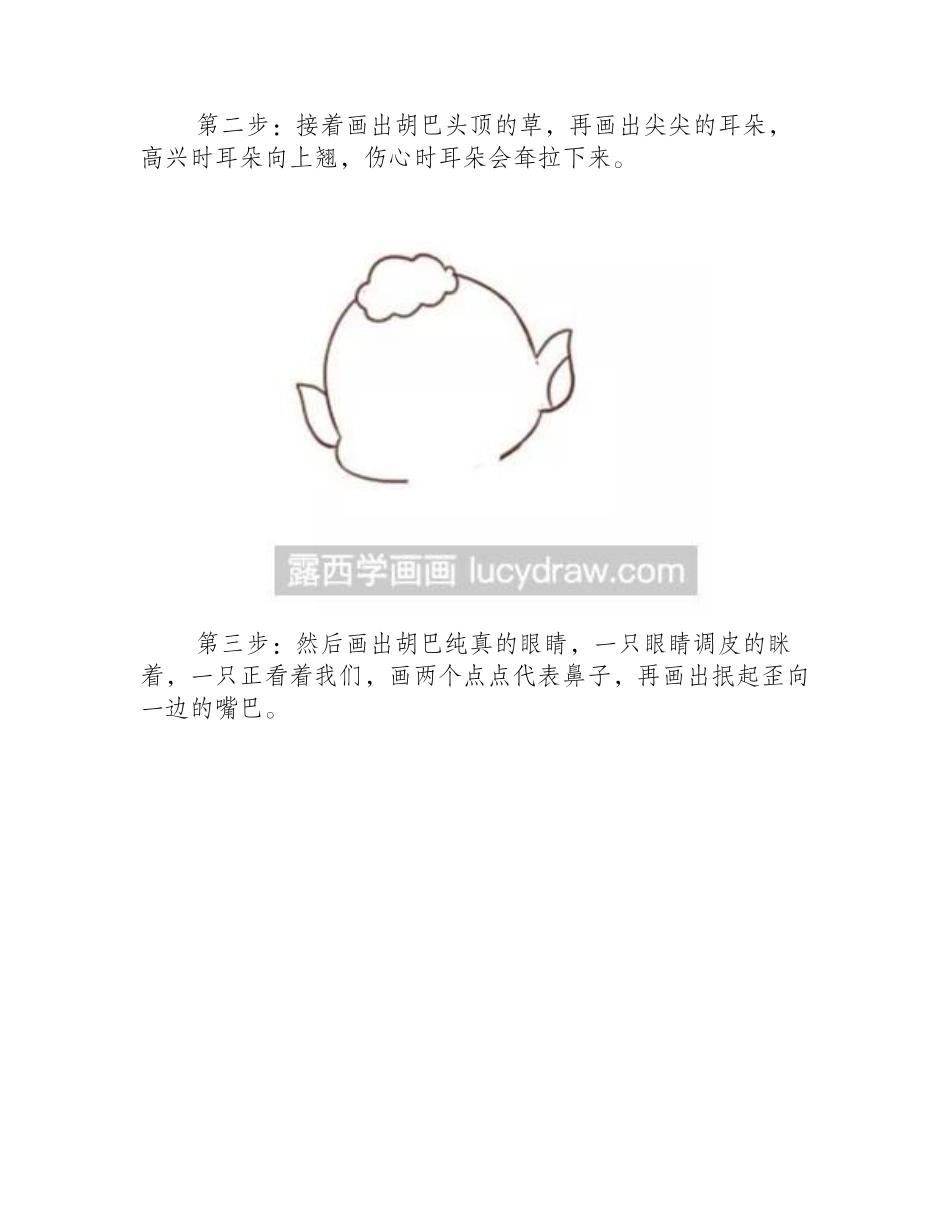 可爱的胡巴怎么画_简笔画教程_第2页