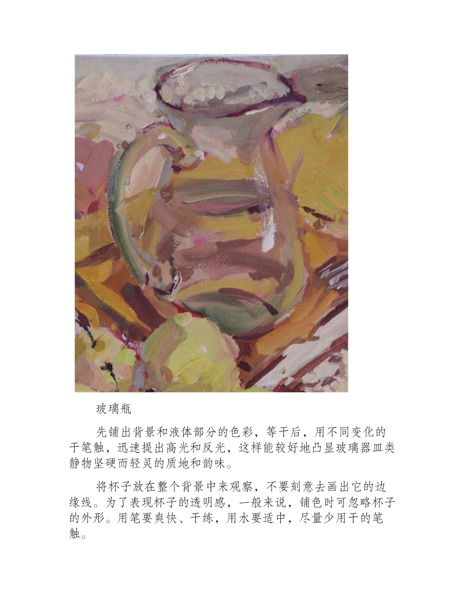 金属类静物和水粉玻璃器皿画法是什么水粉画教程_第2页