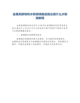 金属类静物和水粉玻璃器皿画法是什么水粉画教程