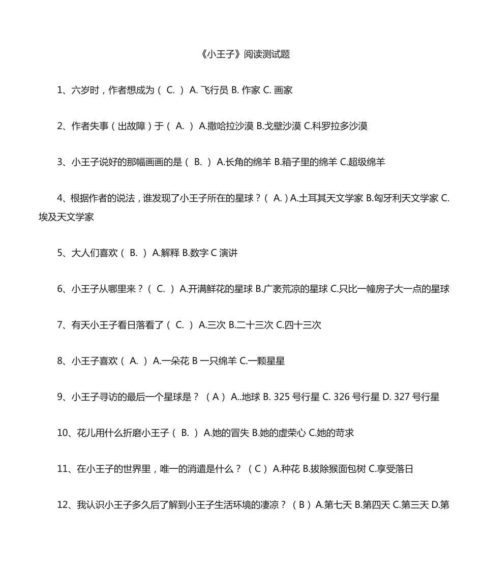 经典文学《小王子》测试 _第1页