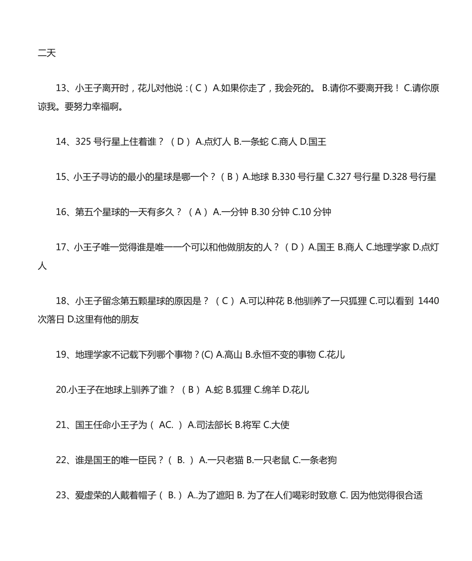 经典文学《小王子》测试 _第2页