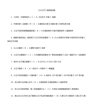 经典文学《小王子》测试 