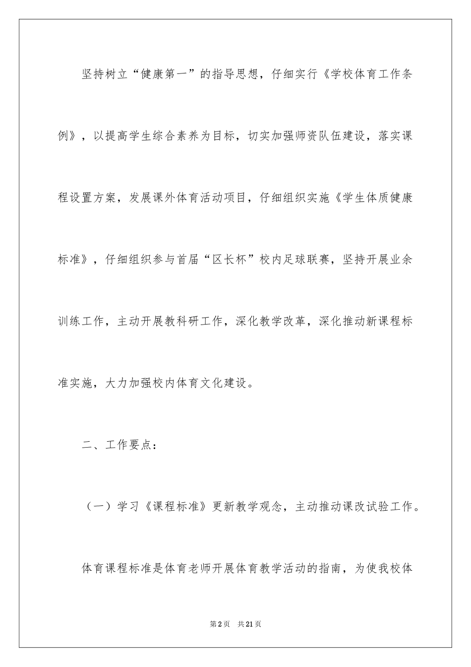 2024体育教研工作计划_5_第2页