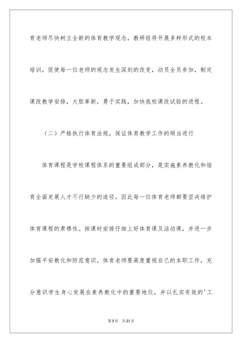 2024体育教研工作计划_5_第3页