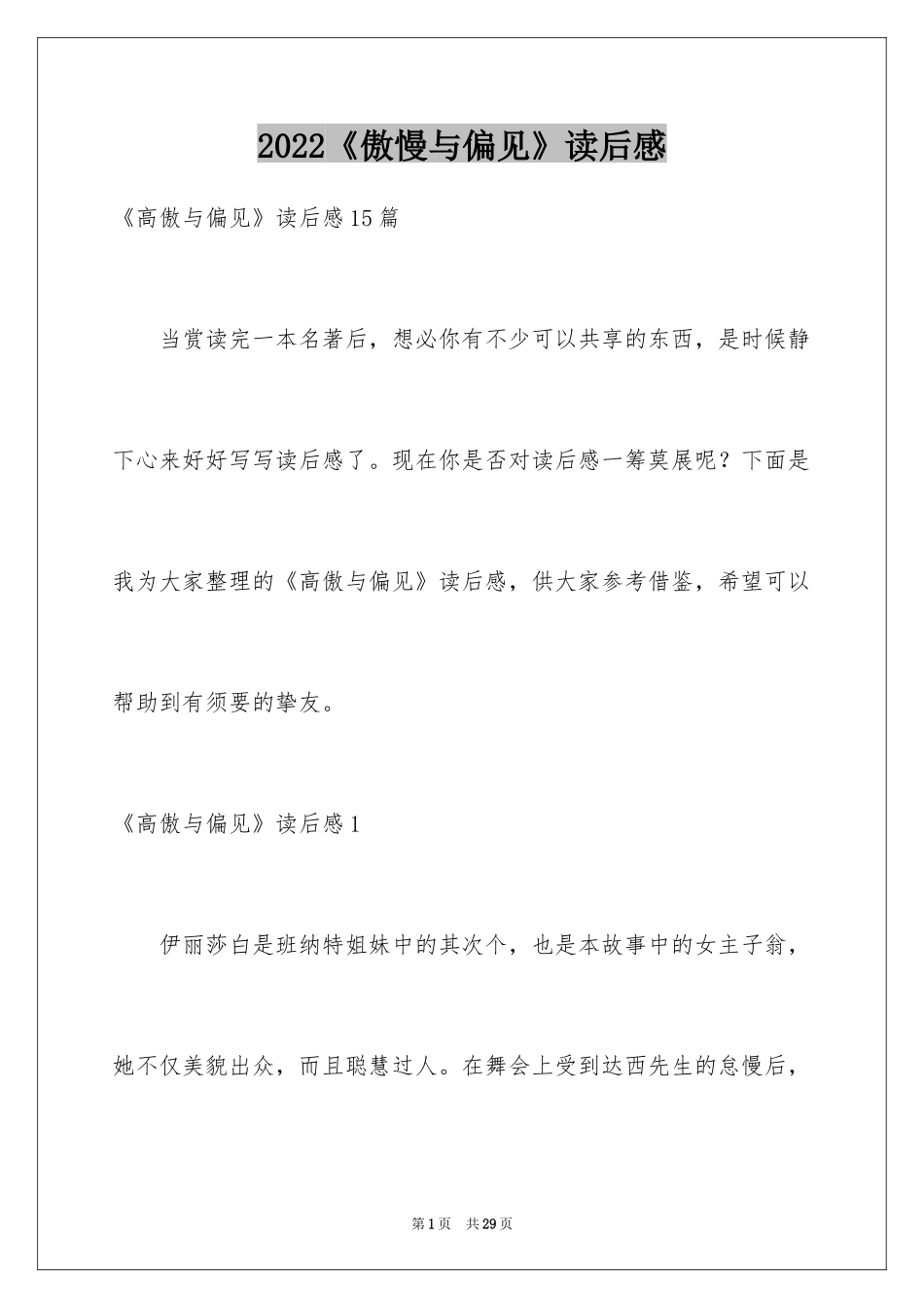 2024《傲慢与偏见》读后感_49_第1页