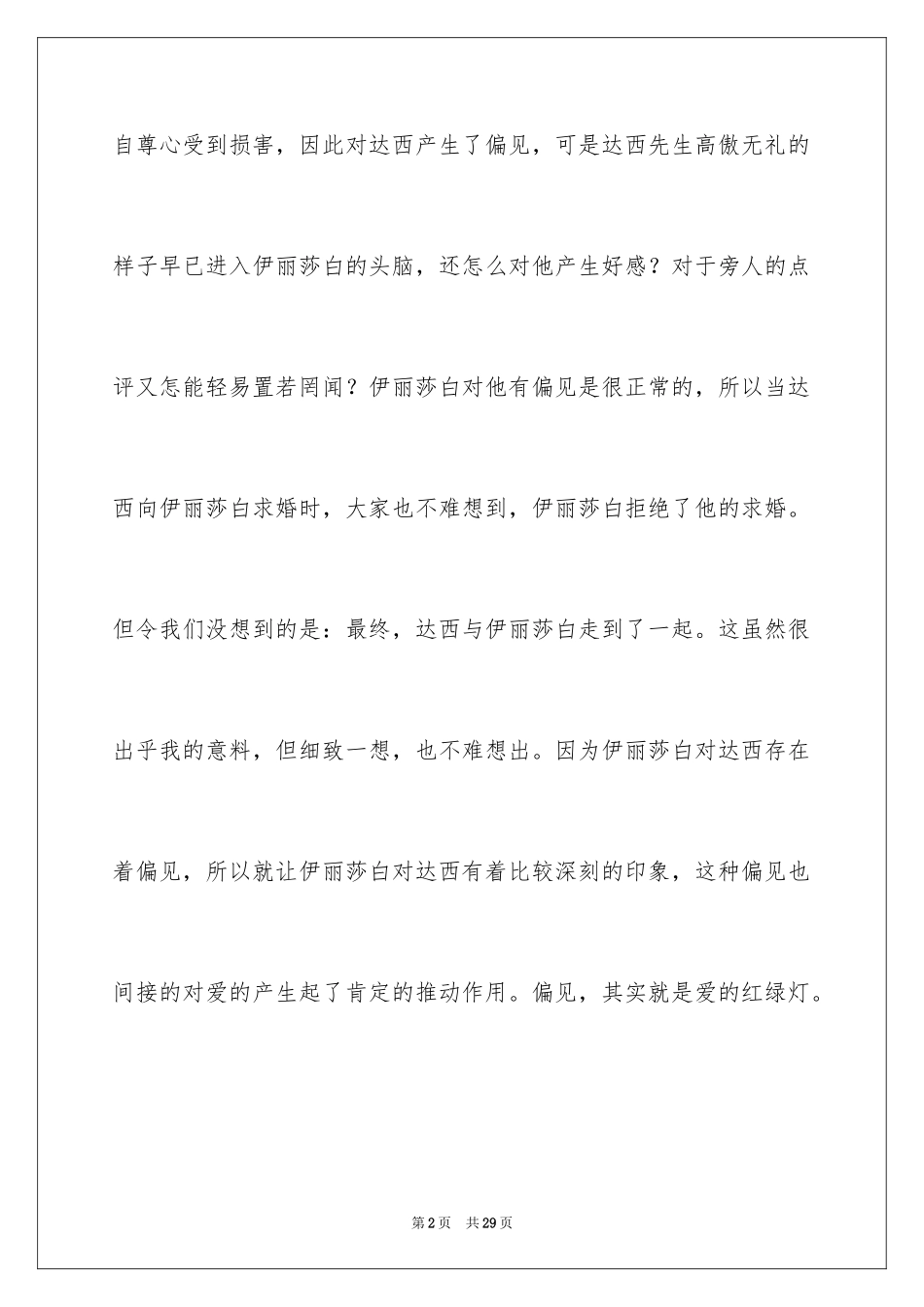 2024《傲慢与偏见》读后感_49_第2页