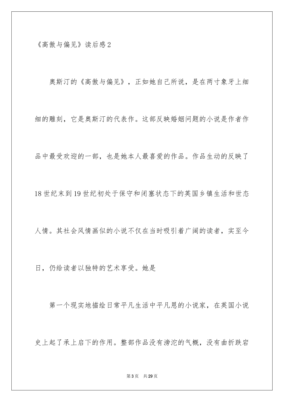 2024《傲慢与偏见》读后感_49_第3页