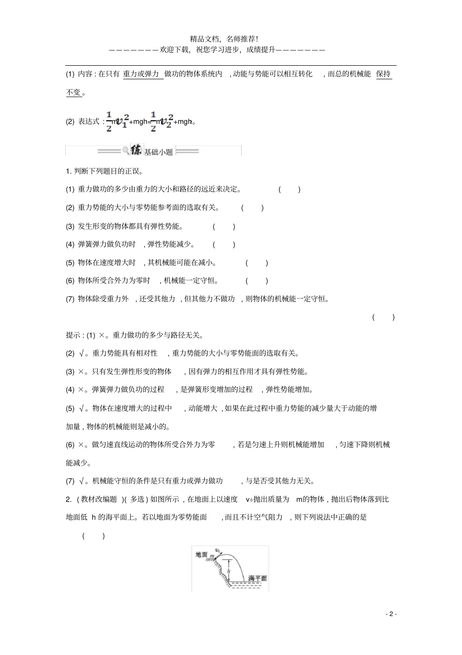 2021版高考物理一轮复习机械能3机械能守恒定律及其应用学案_第2页