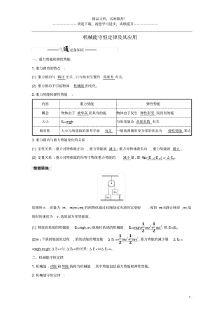 2021版高考物理一轮复习机械能3机械能守恒定律及其应用学案