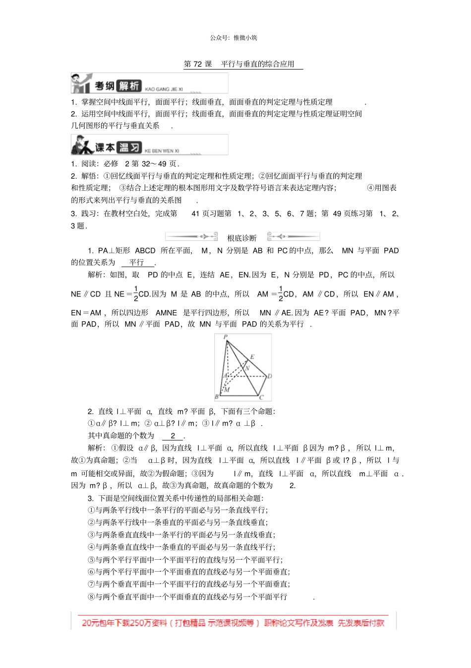 2021版江苏高考数学学案：第72课平行与垂直的综合应用_第1页