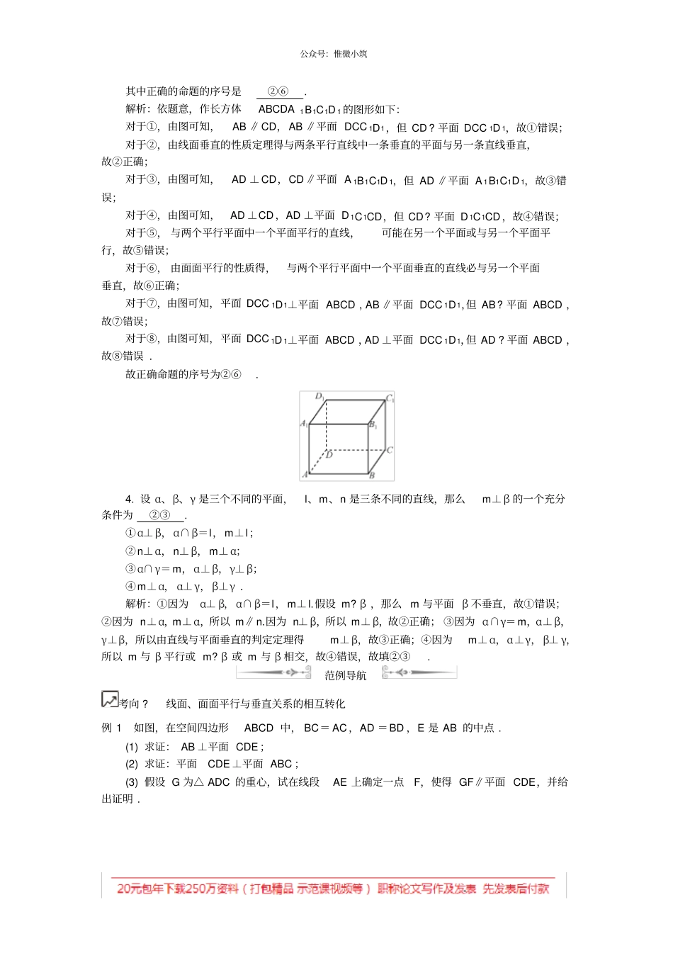 2021版江苏高考数学学案：第72课平行与垂直的综合应用_第2页