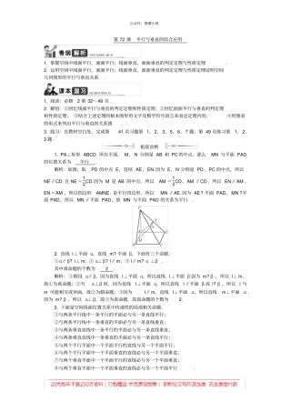 2021版江苏高考数学学案：第72课平行与垂直的综合应用