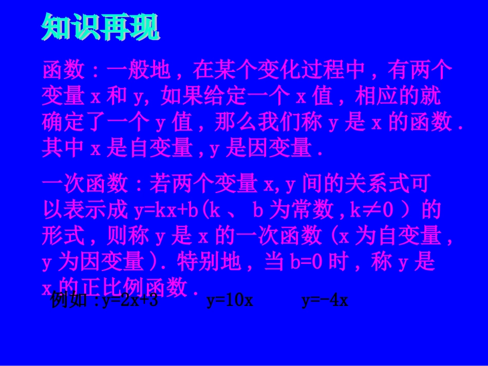 2014版九年级数学（北师大版）上册课件：61反比例函数_第2页