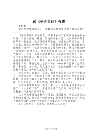 读《手斧男孩》有感 