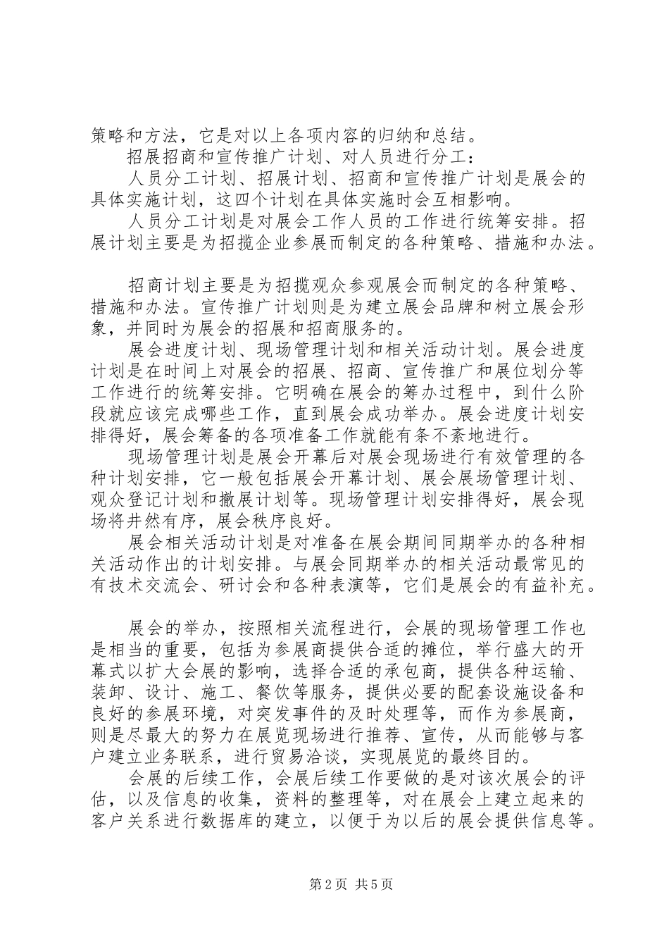 会展实务学习心得_第2页