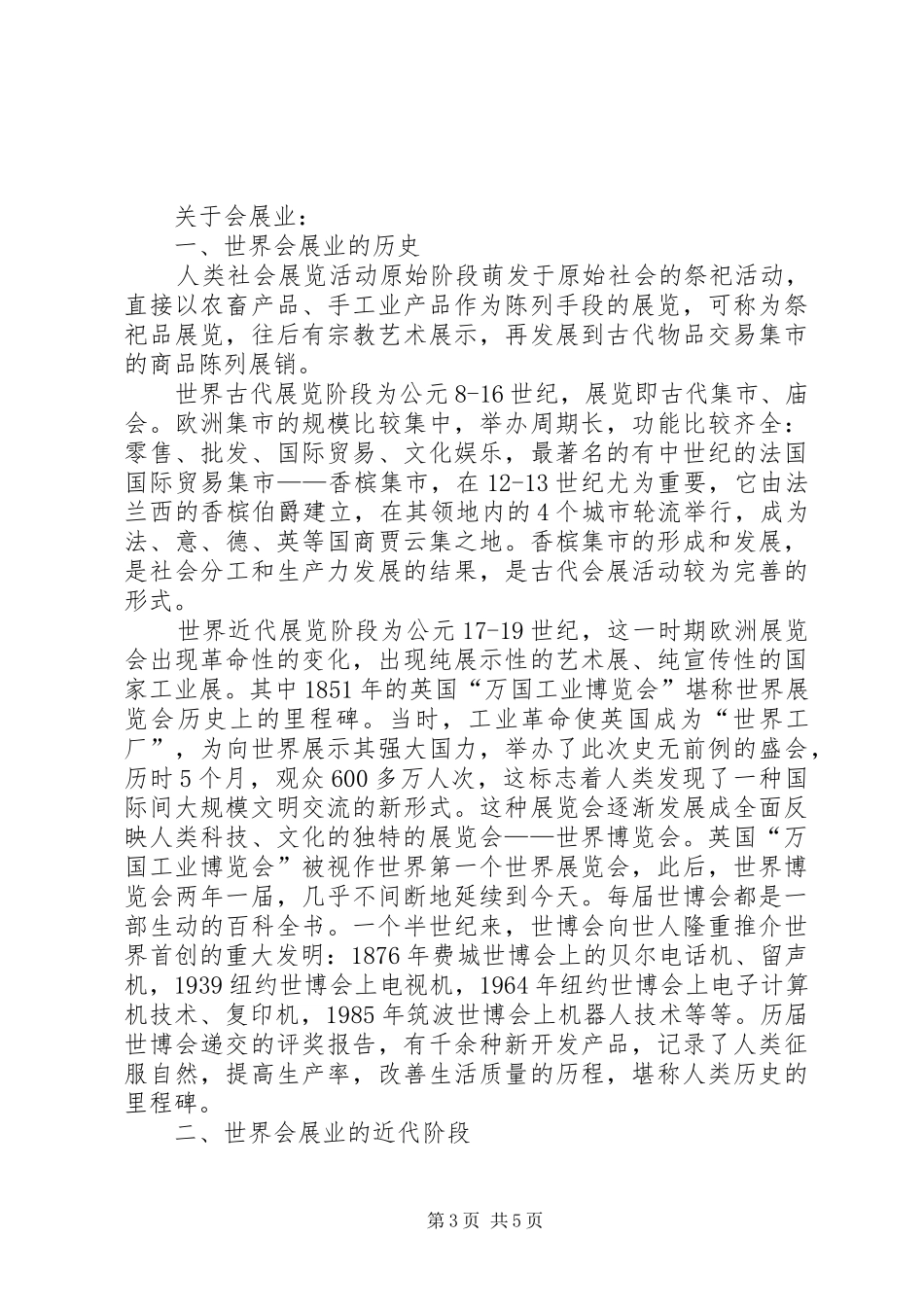 会展实务学习心得_第3页