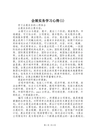 会展实务学习心得