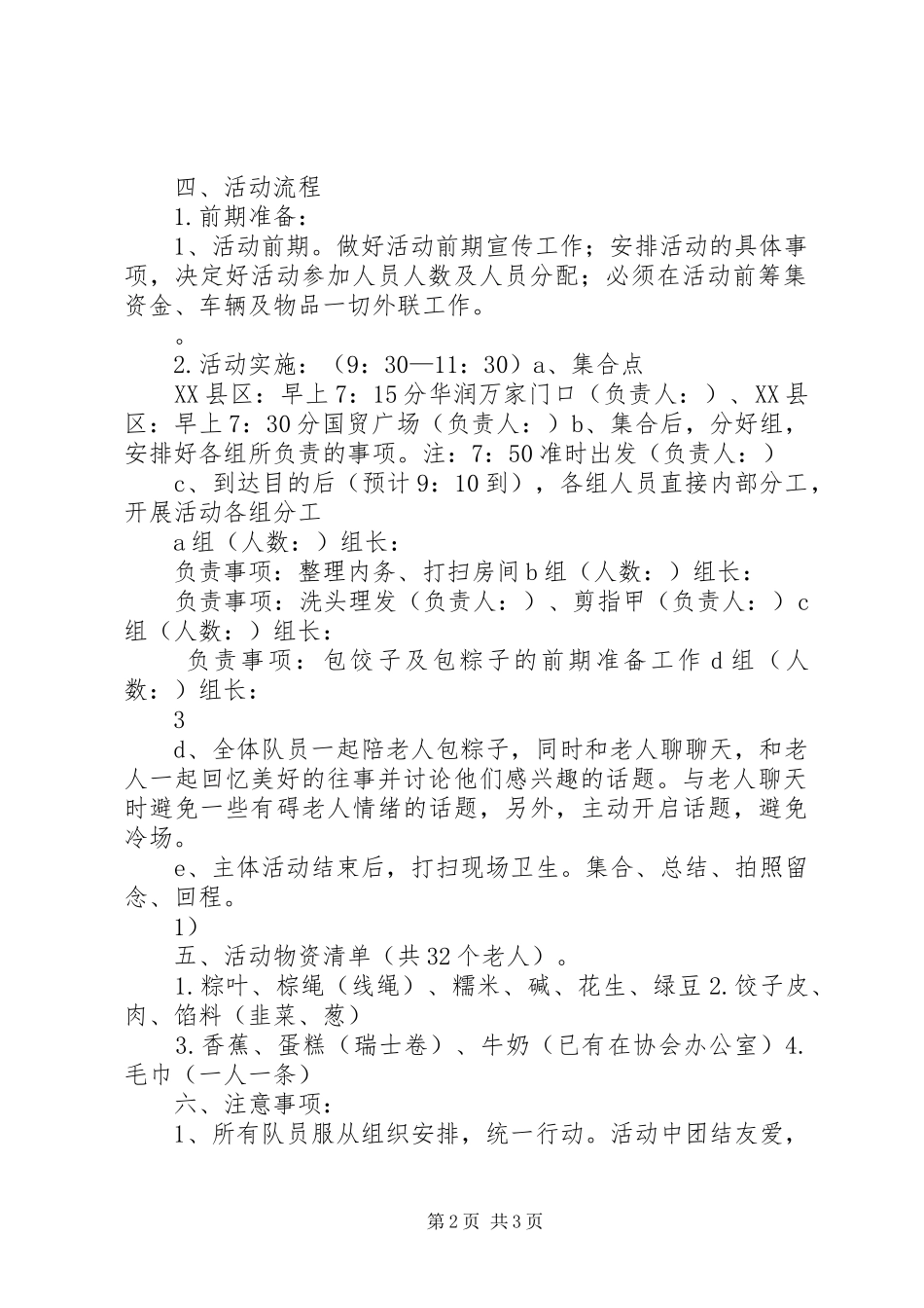 看望敬老院老人的感想 _第2页