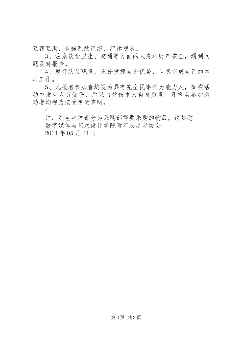 看望敬老院老人的感想 _第3页