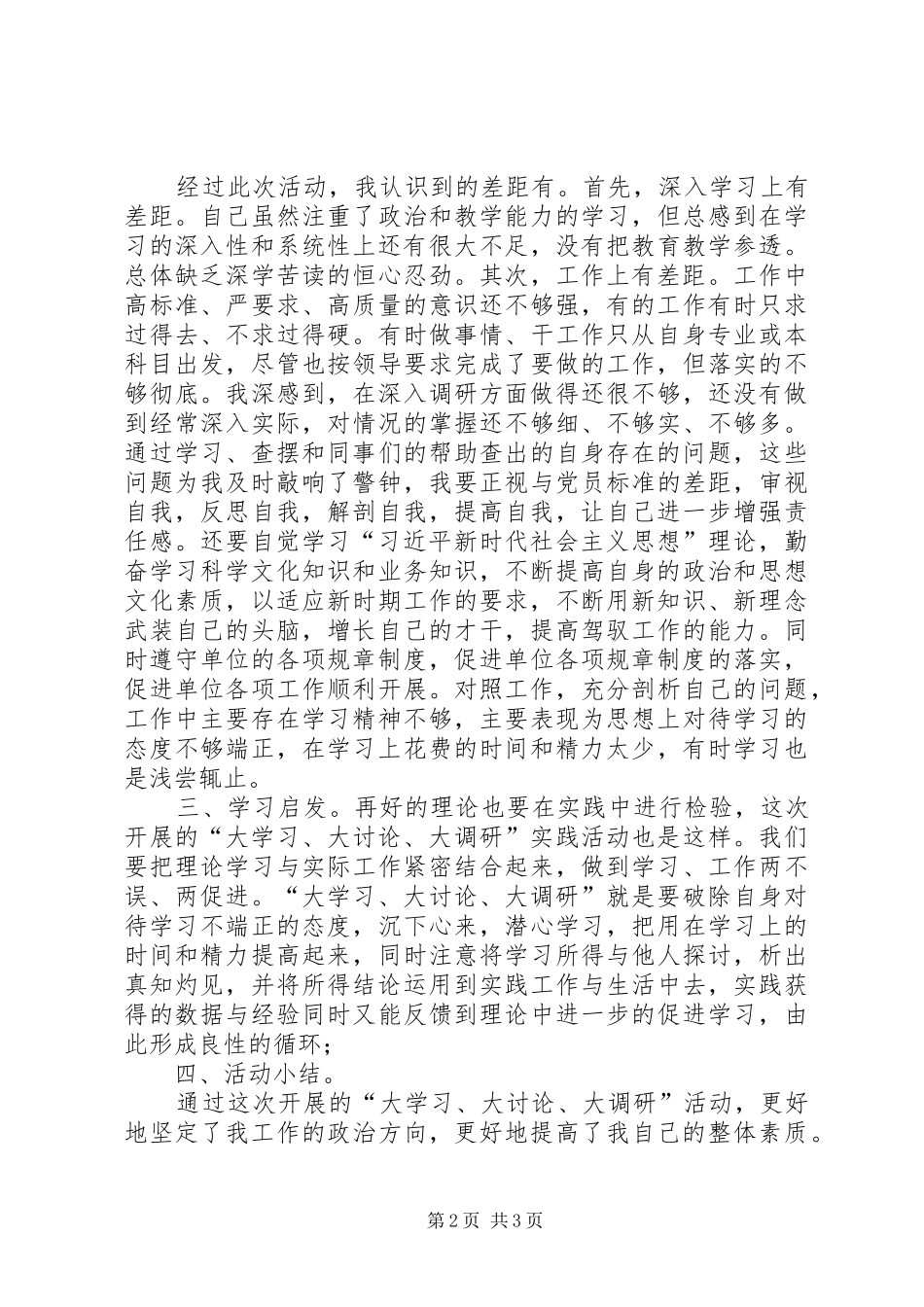 “推动六个高质量发展”大学习、大调研、大讨论活动心得体会 _第2页