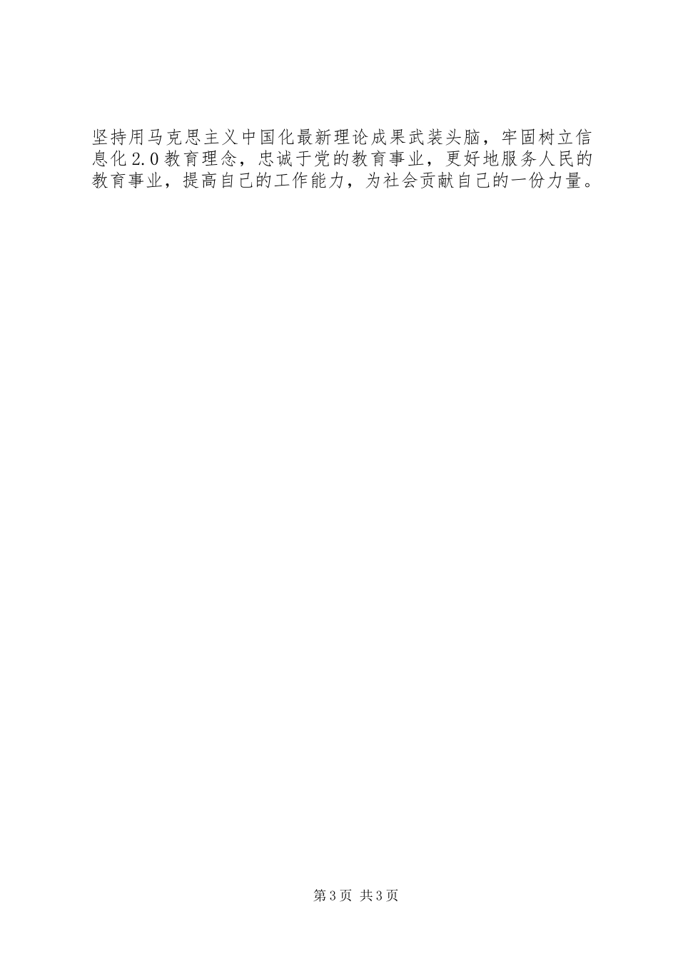 “推动六个高质量发展”大学习、大调研、大讨论活动心得体会 _第3页