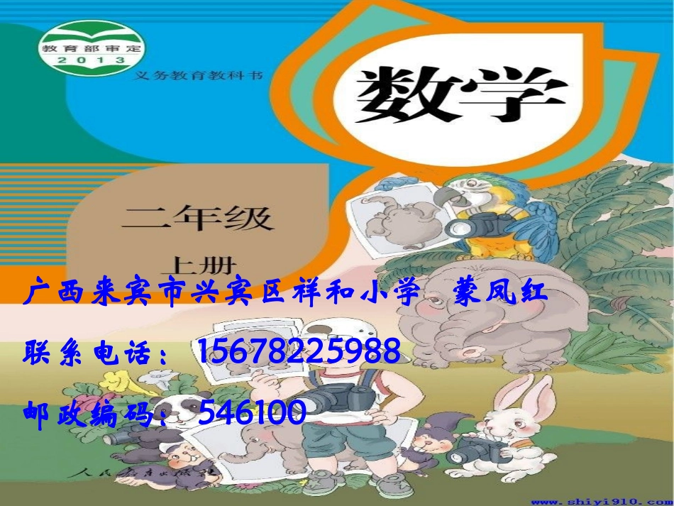 二年级数学上册观察物体（蒙凤红）_第1页