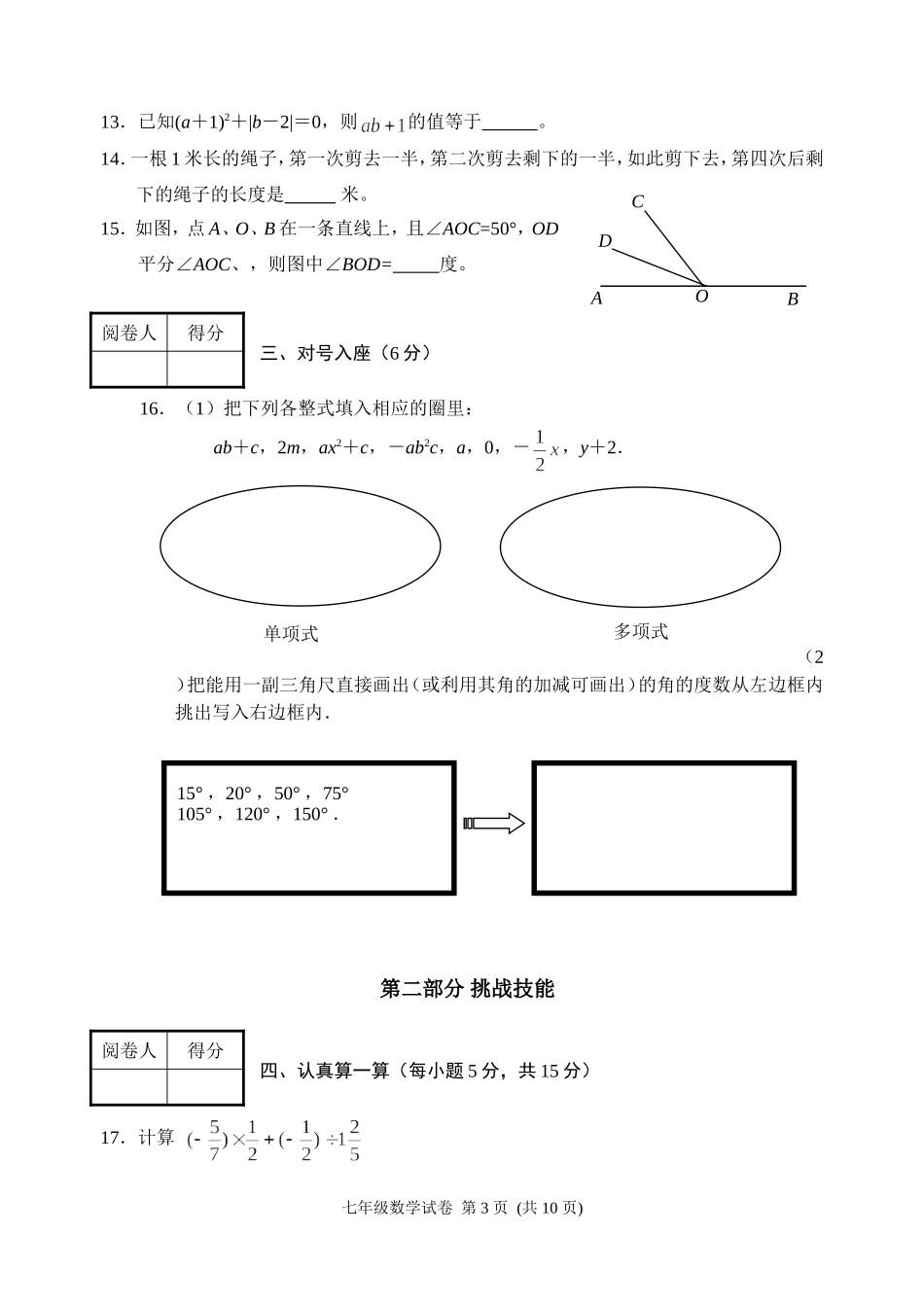 北师大版七年级上册数学期末考试题_第3页