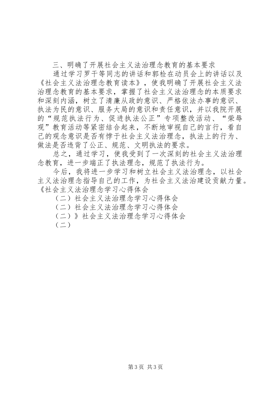 社会主义法治理念学习心得体会(二) _第3页