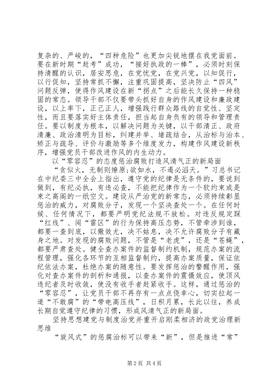 学习经济新常态心得体会[5篇模版] _第2页