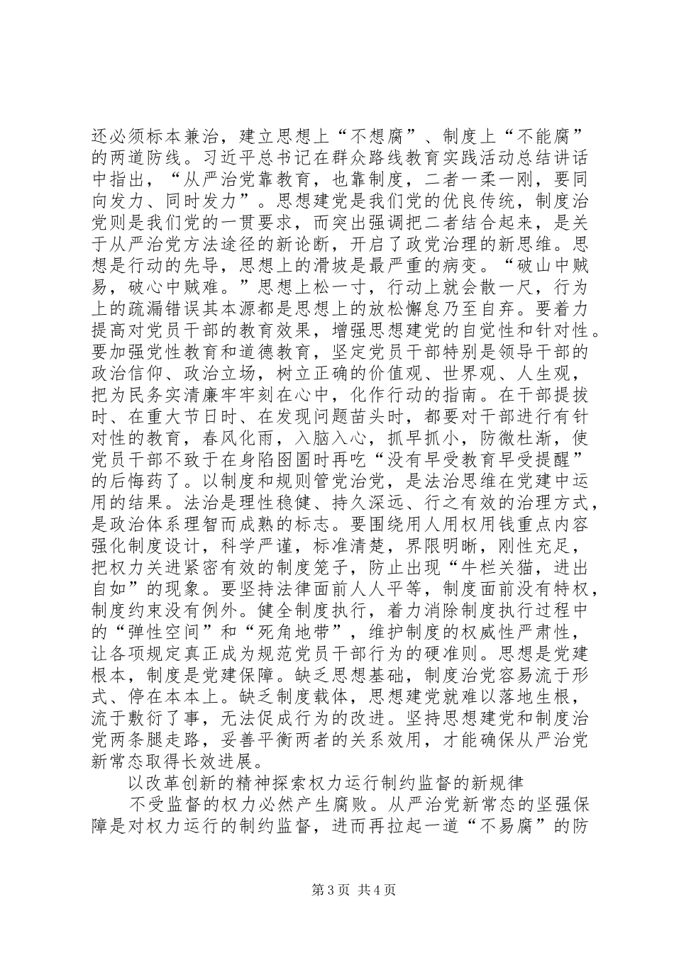 学习经济新常态心得体会[5篇模版] _第3页