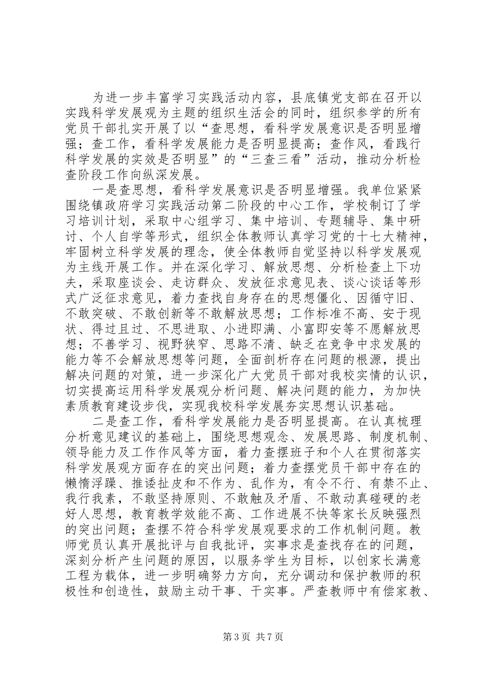 三查三看心得体会5篇_第3页