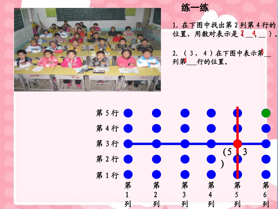 北师大版数学四年级上册《确定位置》PPT课件1_第3页