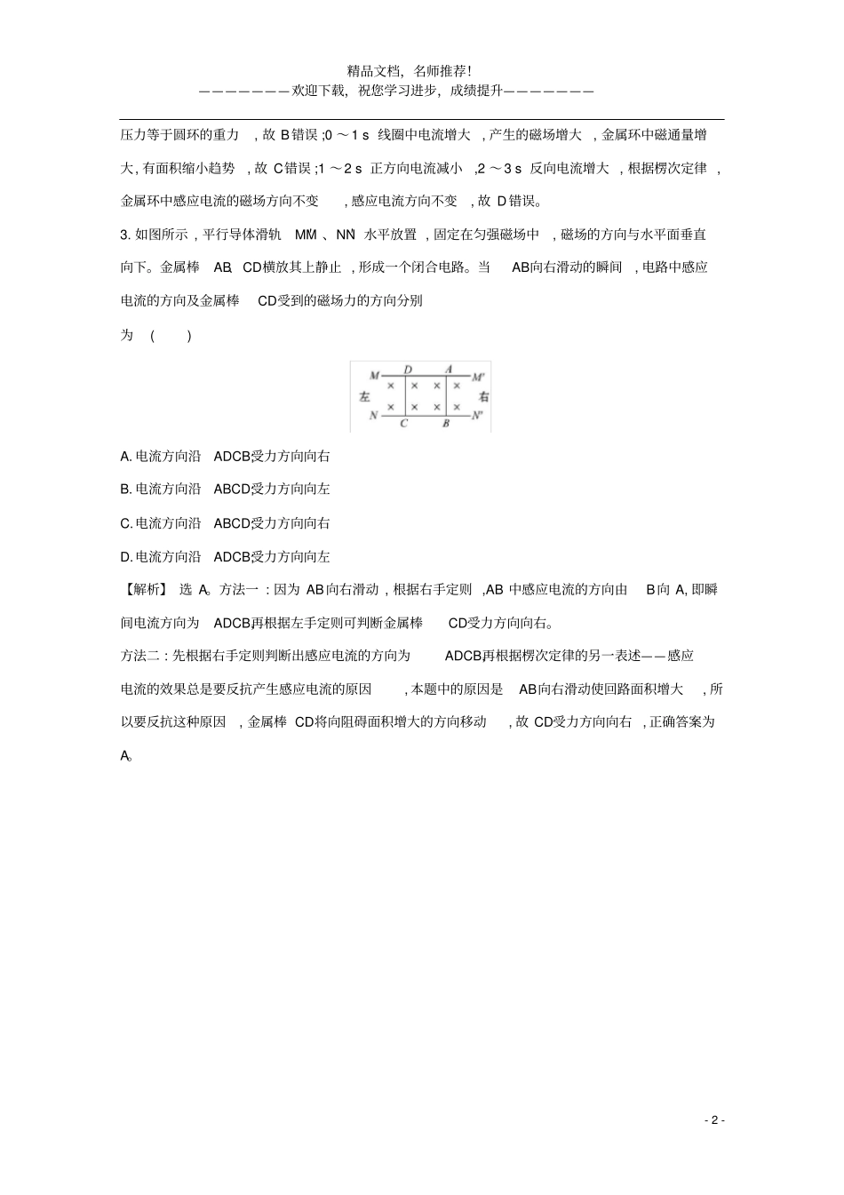 2021版高考物理一轮复习电磁感应1电磁感应现象楞次定律训练2含解析_第2页