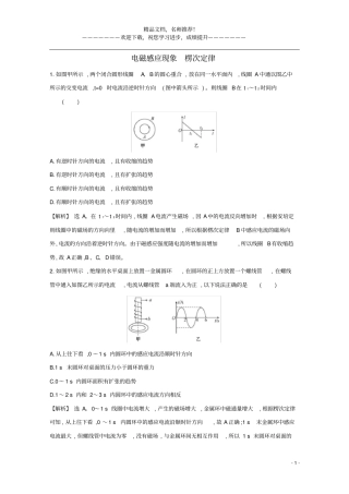 2021版高考物理一轮复习电磁感应1电磁感应现象楞次定律训练2含解析