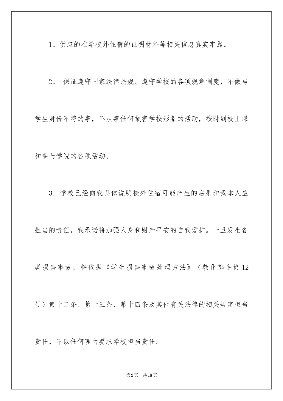 2024学生校外安全承诺书_1_第2页