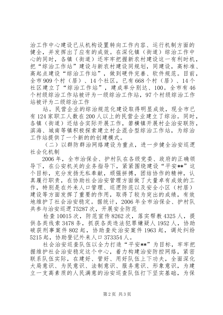 全市基层综治办主任培训心得体会 _第2页