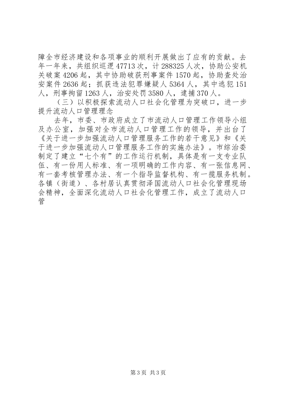 全市基层综治办主任培训心得体会 _第3页