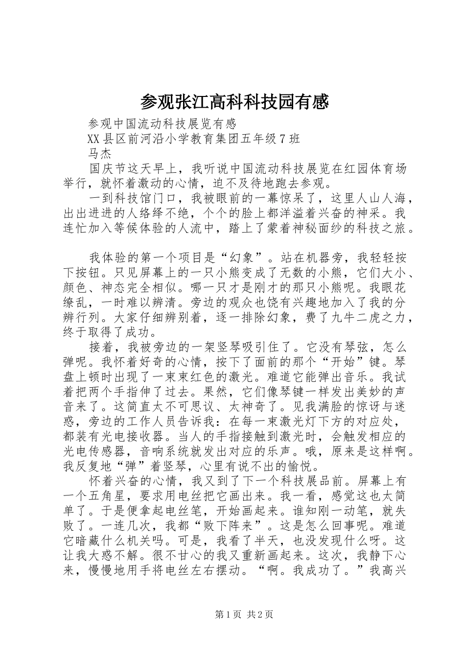 参观张江高科科技园有感 _第1页