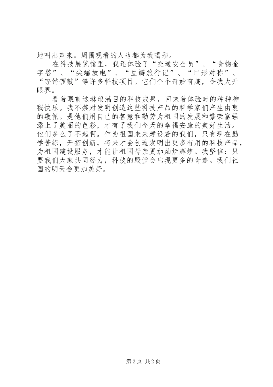 参观张江高科科技园有感 _第2页